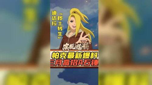 情报君最新爆料,最新爆料背后的惊人真相