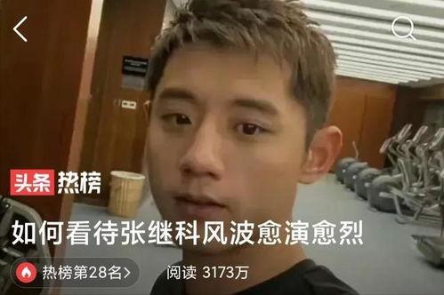 张继科事件爆料最新消息,真相再起波澜，细节曝光引热议  第3张